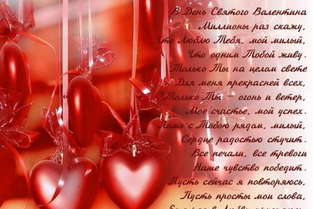 Красивые поздравления с Днём святого Валентина Красивые валентинки для любимой девушки
